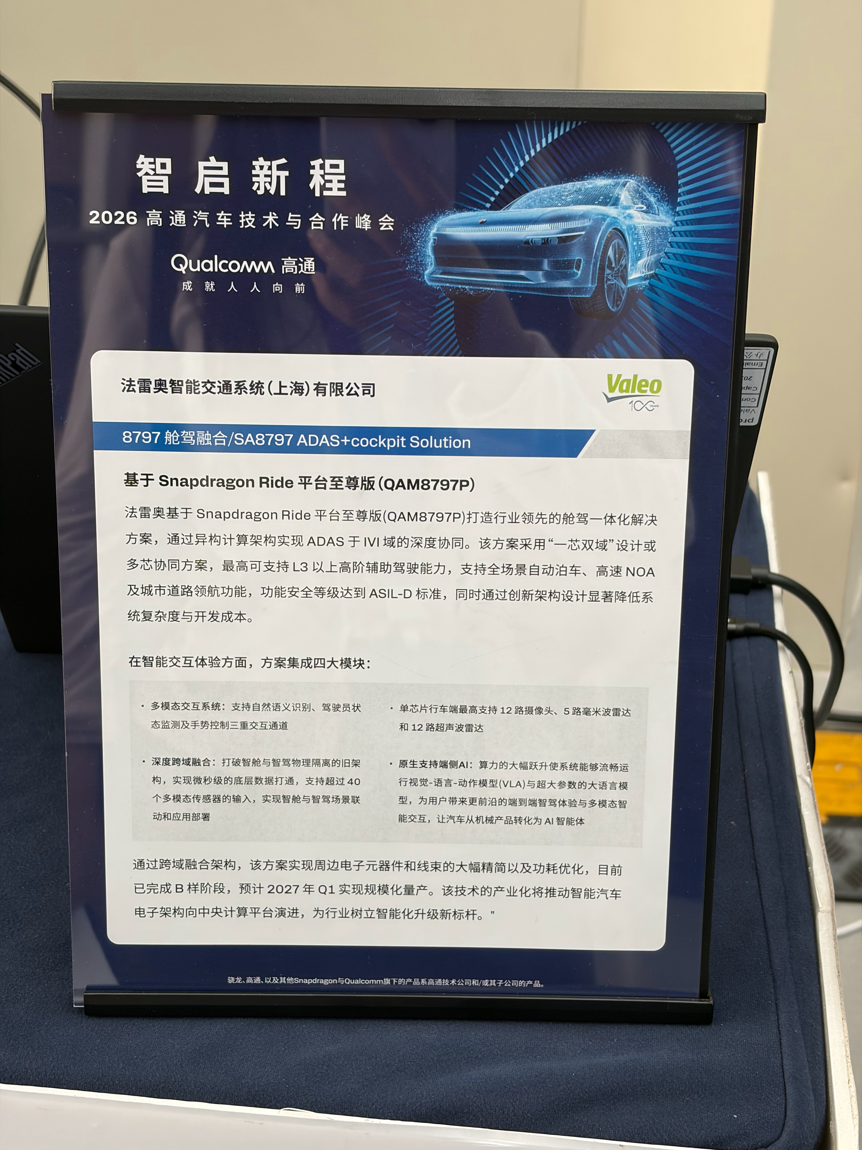 法雷奥的舱驾一体方案也升级到8797。了解了下，智驾算法是momenta做的，座