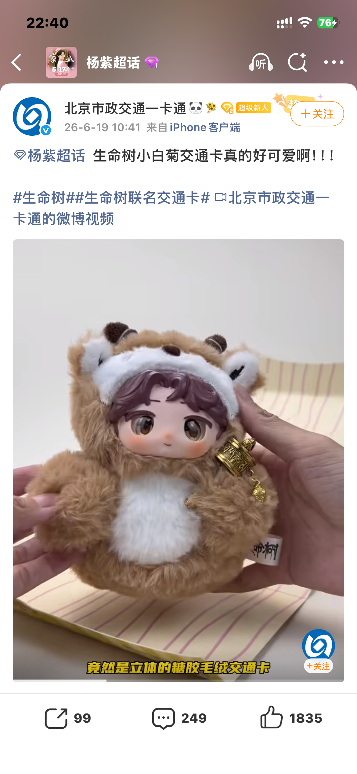 卖家秀VS买家秀，北京一卡通你真的差点让我错过辣么可爱的小白菊