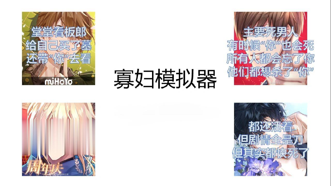是什么游戏还需要“我”亲自亖一亖？是乙游啊，那没事了[许愿星]#乙女游戏##原来
