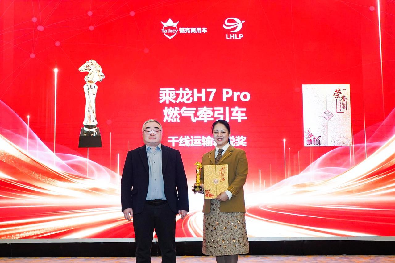 双奖见证实力，在 2025 中国物流与商用车合作发展暨第七届赢运之骥影响力盛典上