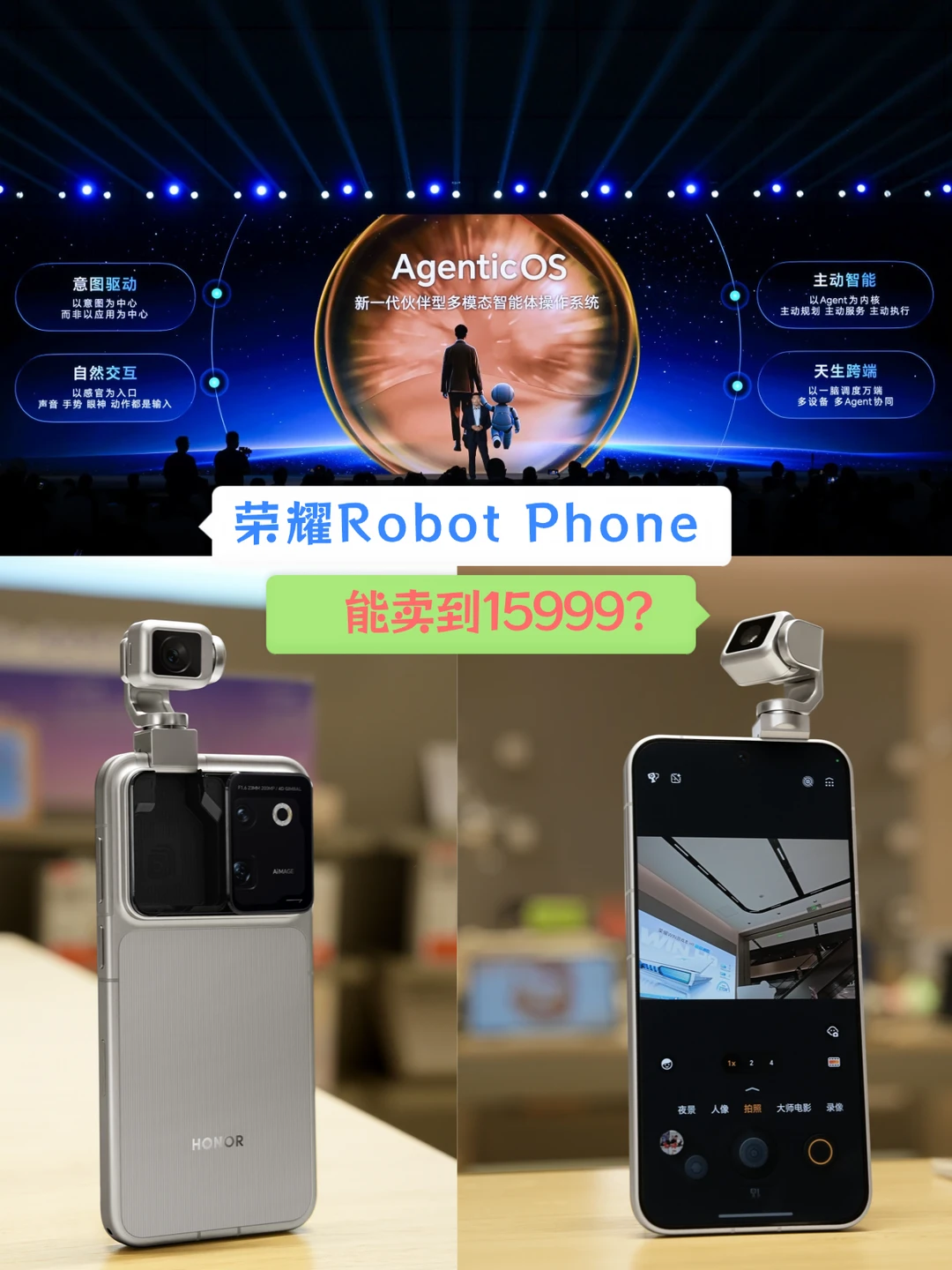 荣耀Robot Phone这么贵嘛