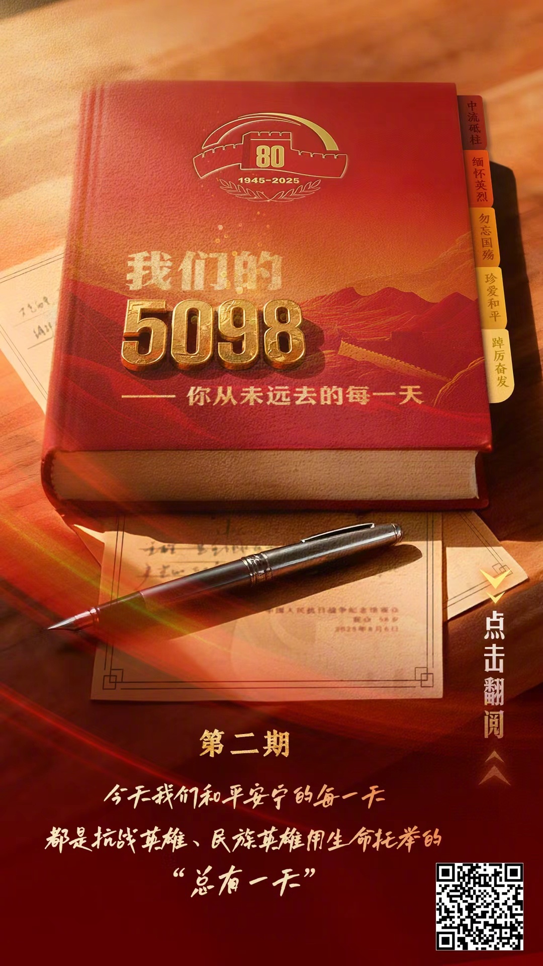 #925平型关大捷打破日军不可战胜神话#【我们的5098——你从未远去的每一天】