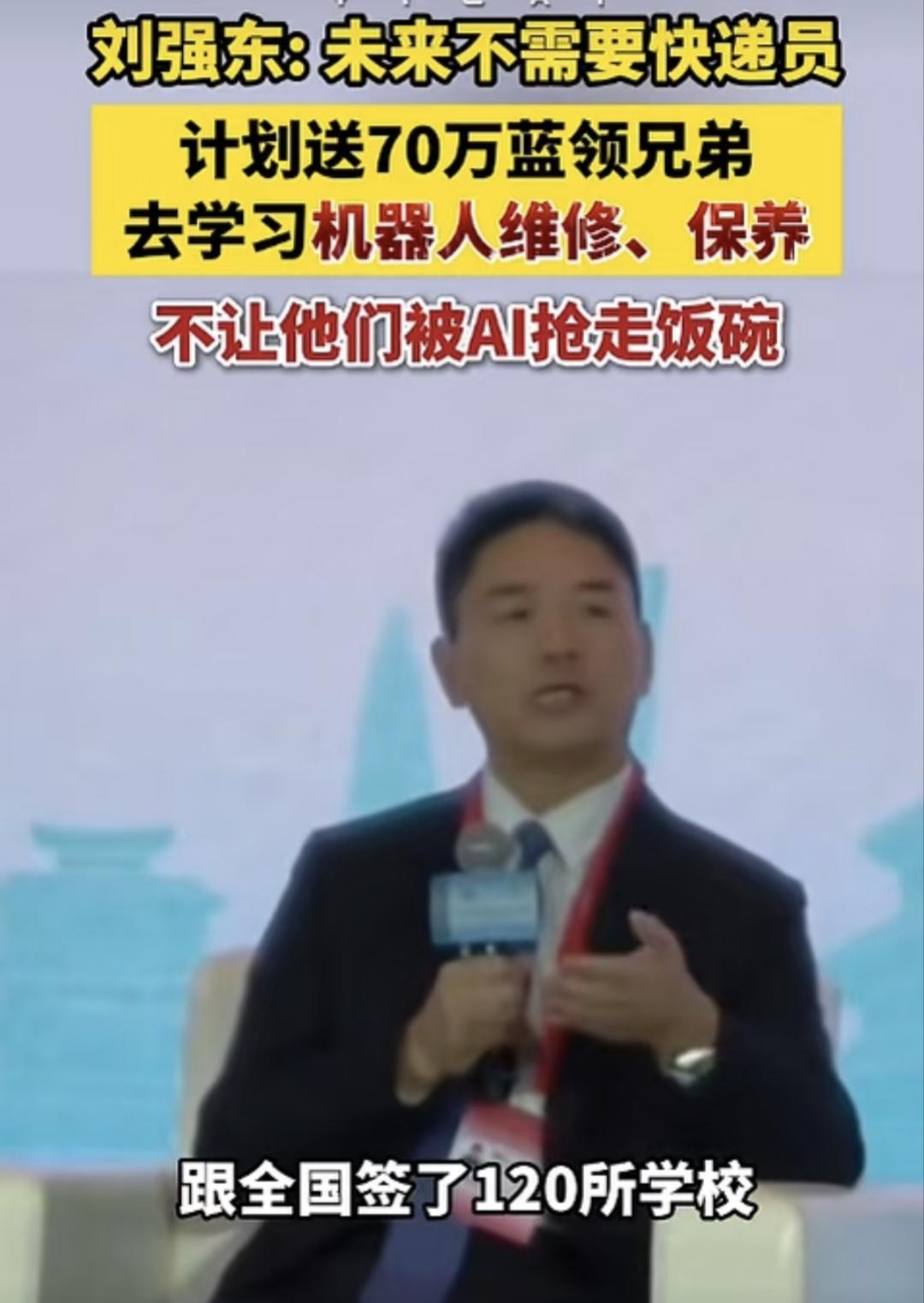 刘强东说"将来不需要快递员"，70万兄弟真能"白领化"吗？

6月21日APEC