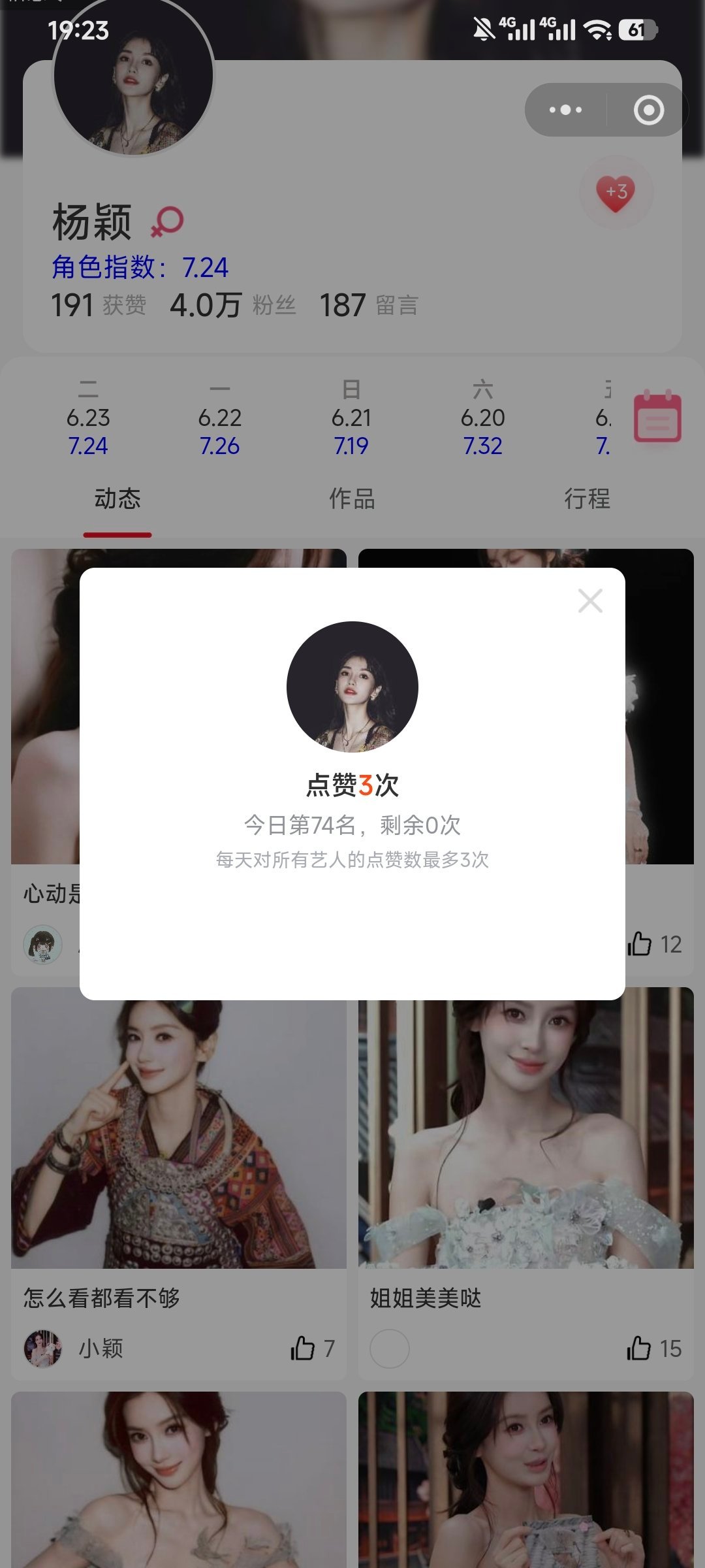 624百度(送花6567-6480＝87)寻艺点赞6，煮娱签到2. 625百度(