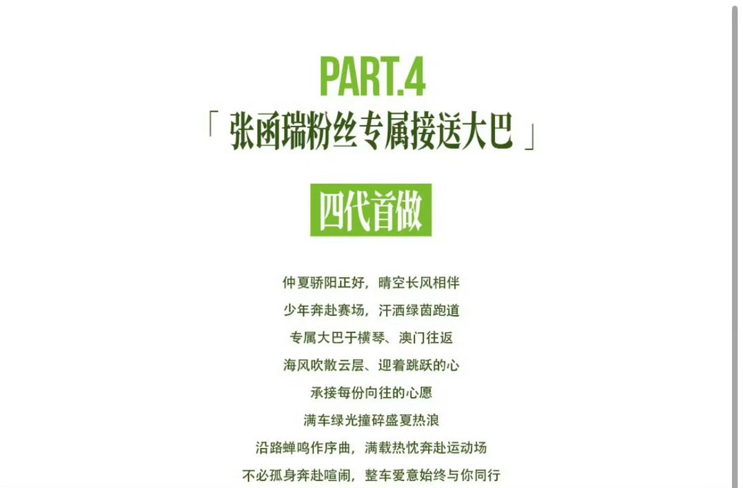 张函瑞夏日运动会应援直接拉满氛围感！四代首创粉丝专属接送大巴🚐满满一车滚烫爱意