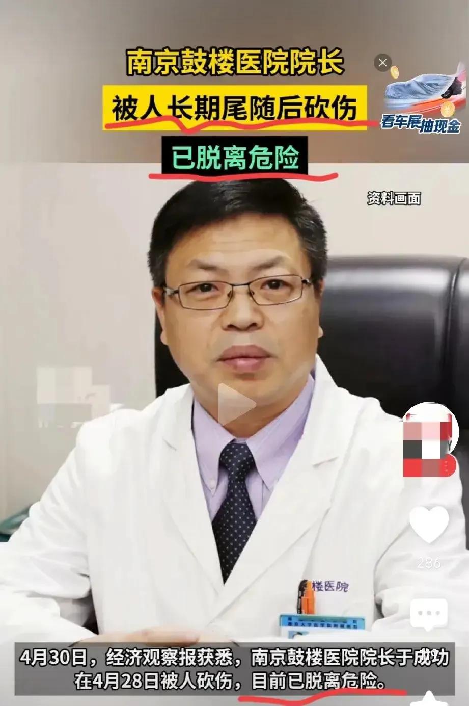 很离奇的南京鼓楼医院院长被砍伤案，目前的调查是没有医患矛盾，没有感情纠葛。
有长