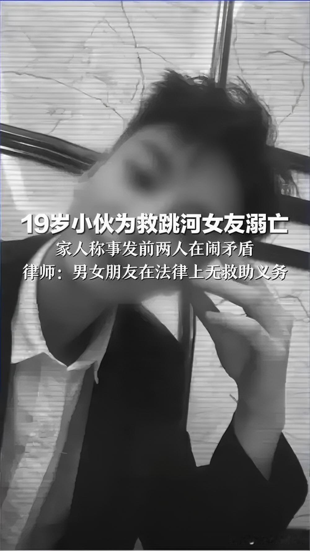 19岁小伙为救女友溺亡，爱与遗憾交织

近日，一则令人痛心的消息传来。19岁小伙