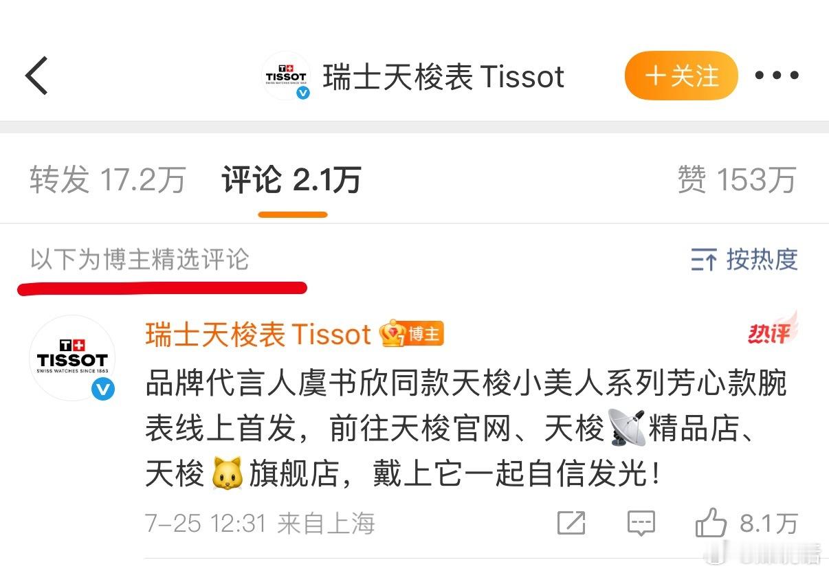 天梭官博plq开精选了，虞书欣应该是内娱第一人吧[笑cry][笑cry]虞书欣 