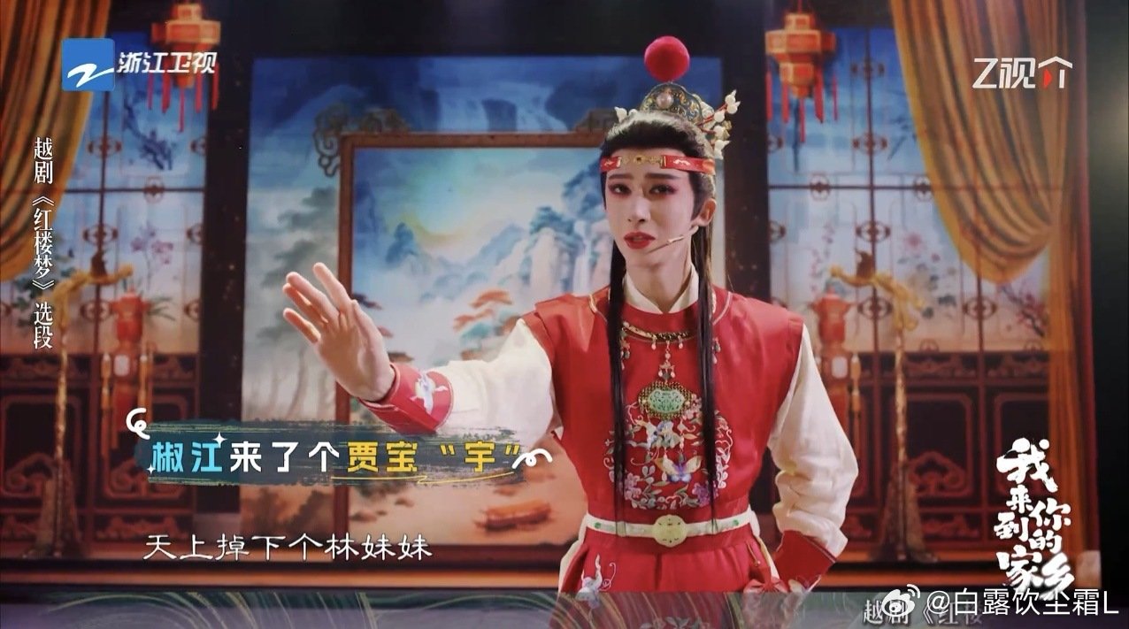 刘宇越剧贾宝玉扮相首秀我来到你的家乡水袖轻扬，唱腔婉转，刘宇演绎的越剧贾宝玉，视