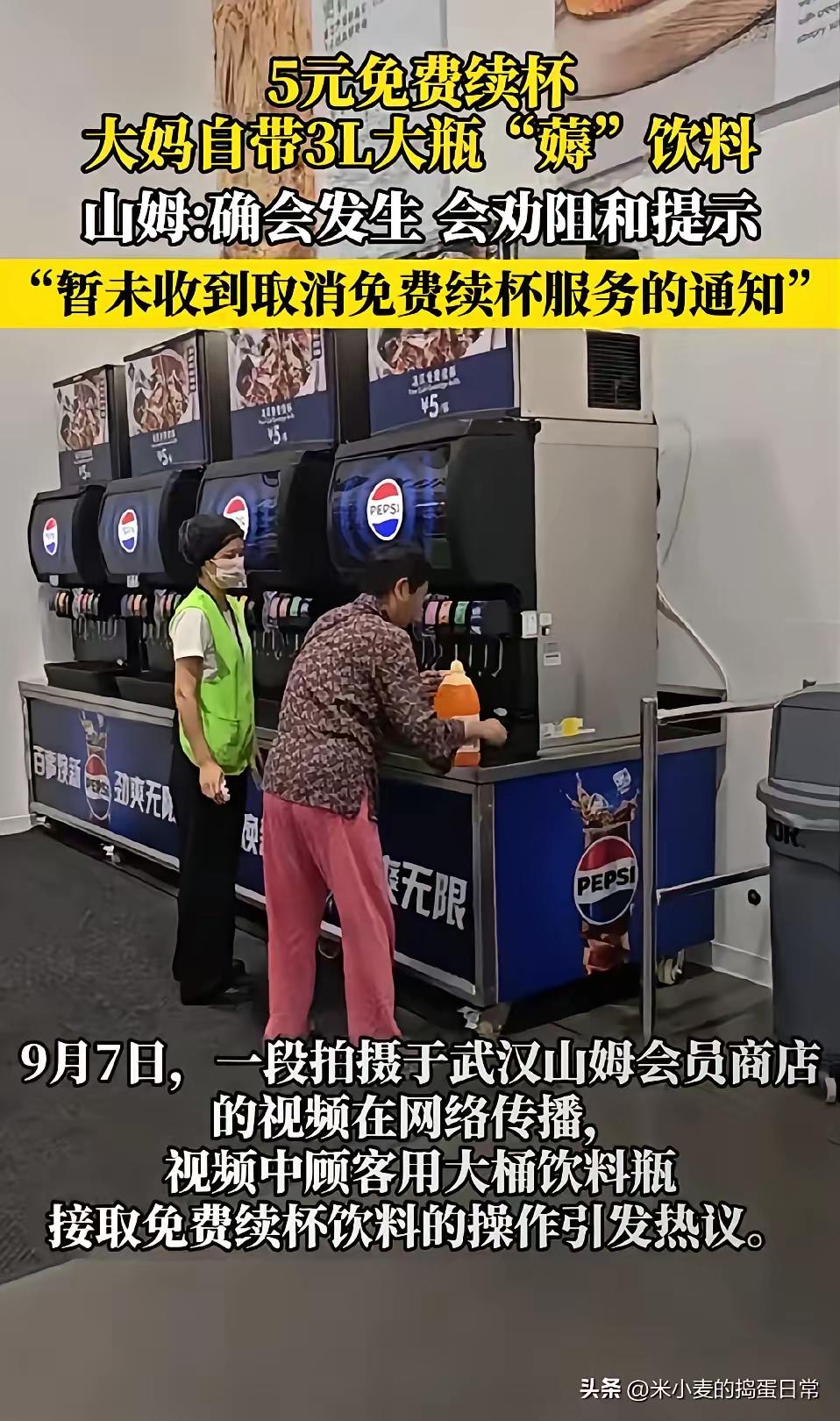 在武汉山姆门店里，一位大妈拎着3L大桶疯狂免费续杯饮料，把“五元喝到爽”玩成了“