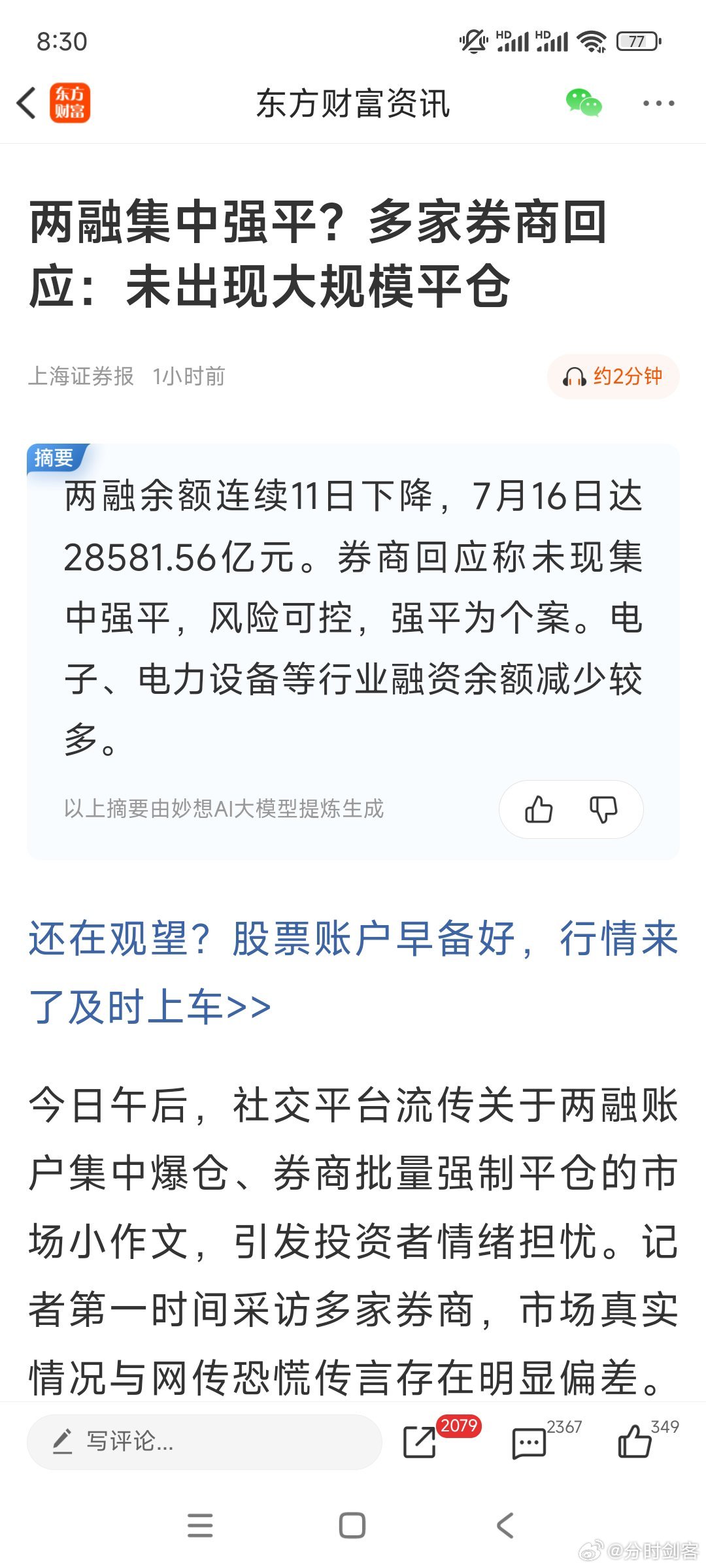 这个数据是7月16日点，今天的数据应该明后天有报道。半导体   CPO跌透了后面