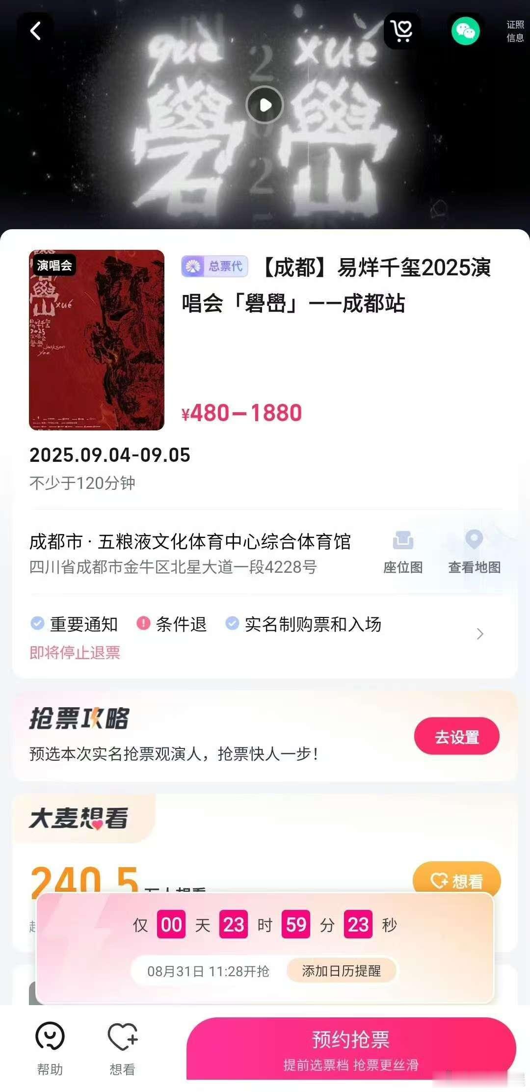 易烊千玺成都场二开易烊千玺成都站二开易烊千玺成都站二开，来了，[爱你][爱你] 