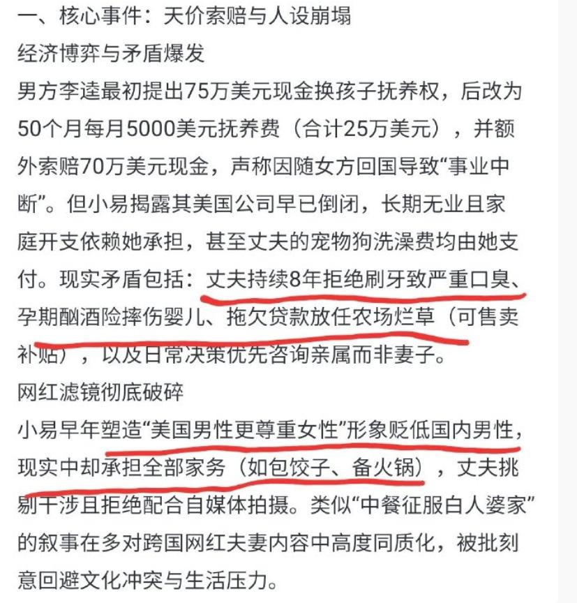 远嫁美国天天晒幸福的女网红小易，最近直接翻车翻到太平洋，前脚还在镜头前吹美国老公