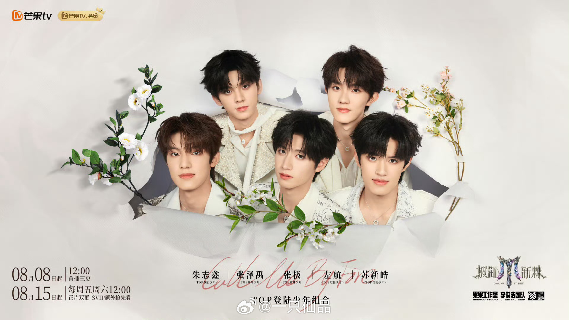 TOP登陆少年花塑卧槽，top登陆少年c位队长朱志鑫好帅，花也好美啊[爱慕] ​