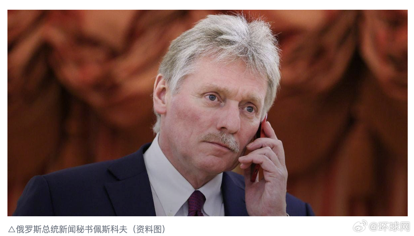 #俄称俄美领导人会晤未被列入议程#【佩斯科夫：俄美两国领导人会晤未被列入具体议程