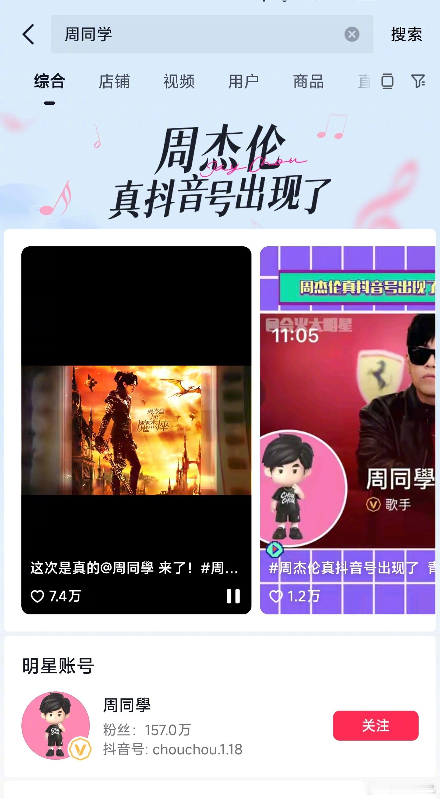 周杰伦要入驻抖音了吗？网传周杰伦入驻抖音，字节花了近九位数邀请，不知道真假。目前