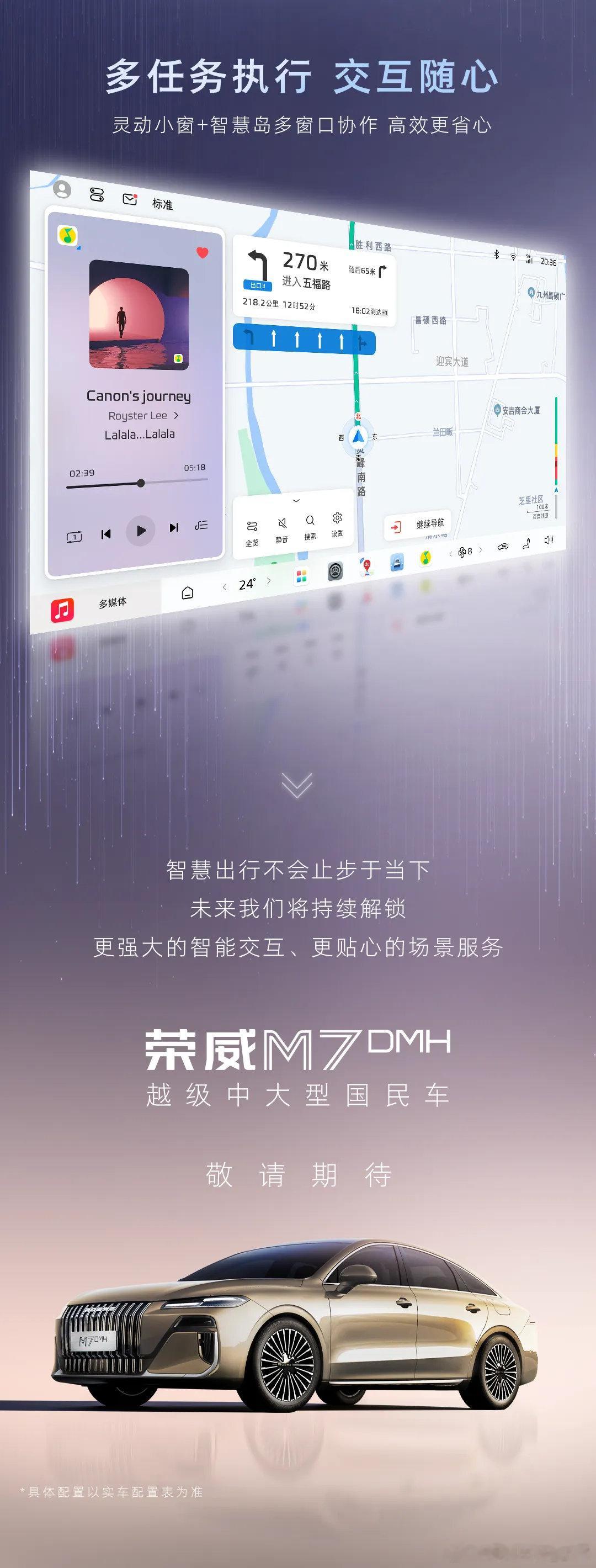 荣威M7 DMH AI智慧座舱 更懂你的智慧座舱搭载前沿AI语音大模型，泛化理解