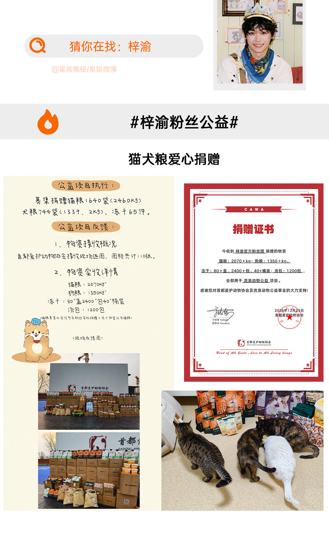 梓渝｜郑朋 梓渝身体力行，根正苗红，传递善念，正向引导粉丝，发挥榜样力量，回馈社