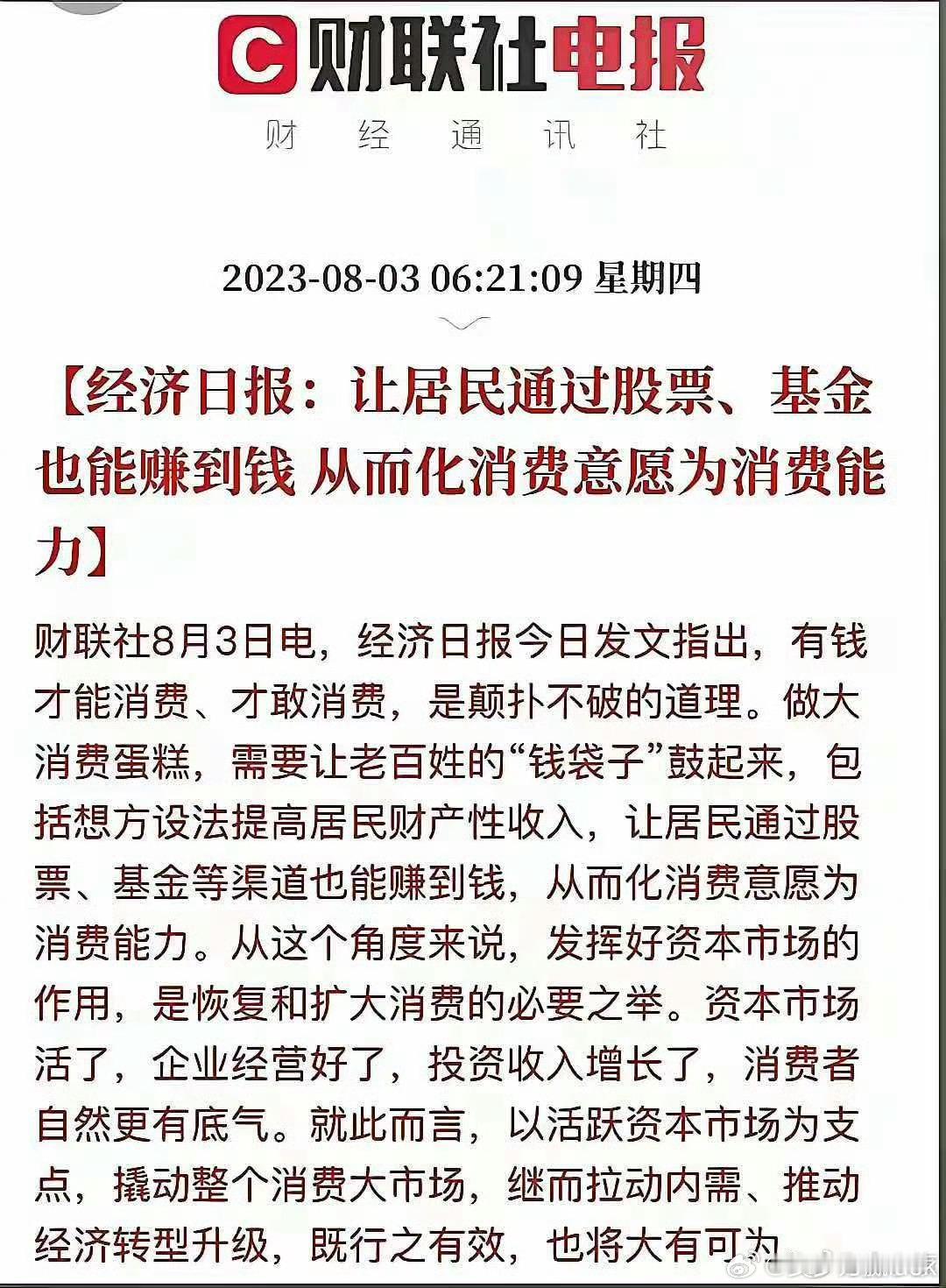 让居民通过股票、基金也能赚到钱，上市公司要融资，证券公司要收手续费，国家要收印花