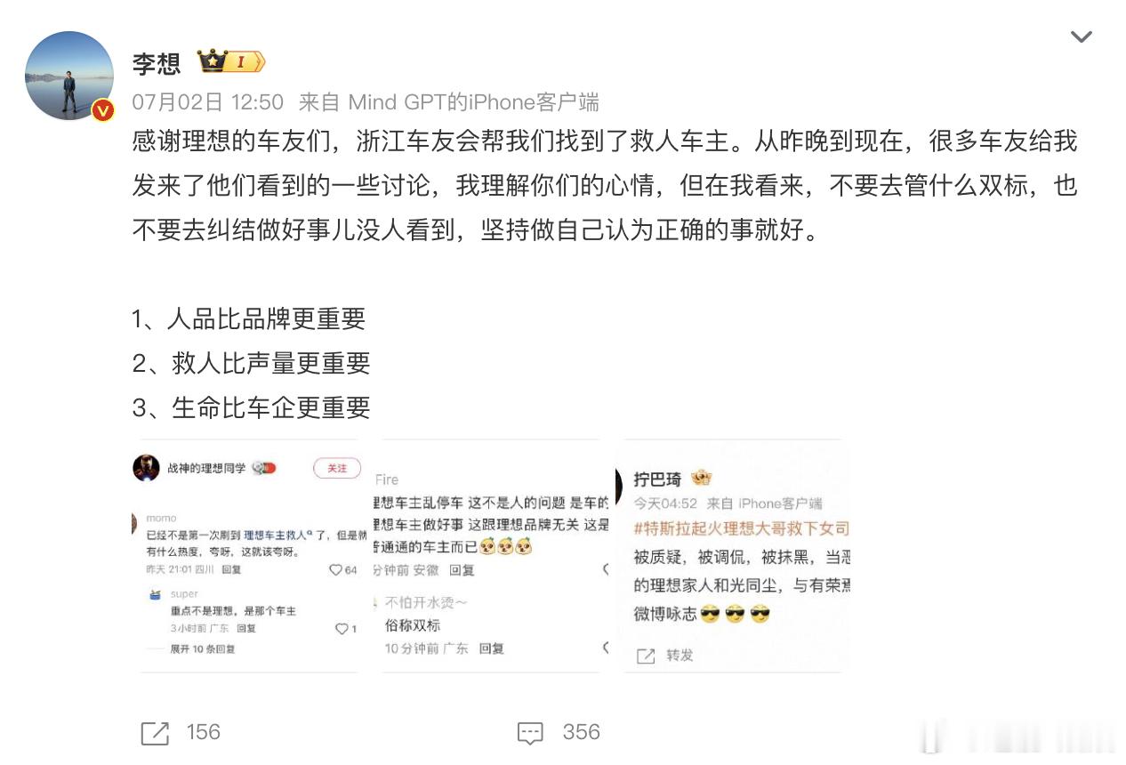 李想回应理想车主被双标 这次从找这位车主，和对车主的形象维护，都是挺好的动作：感