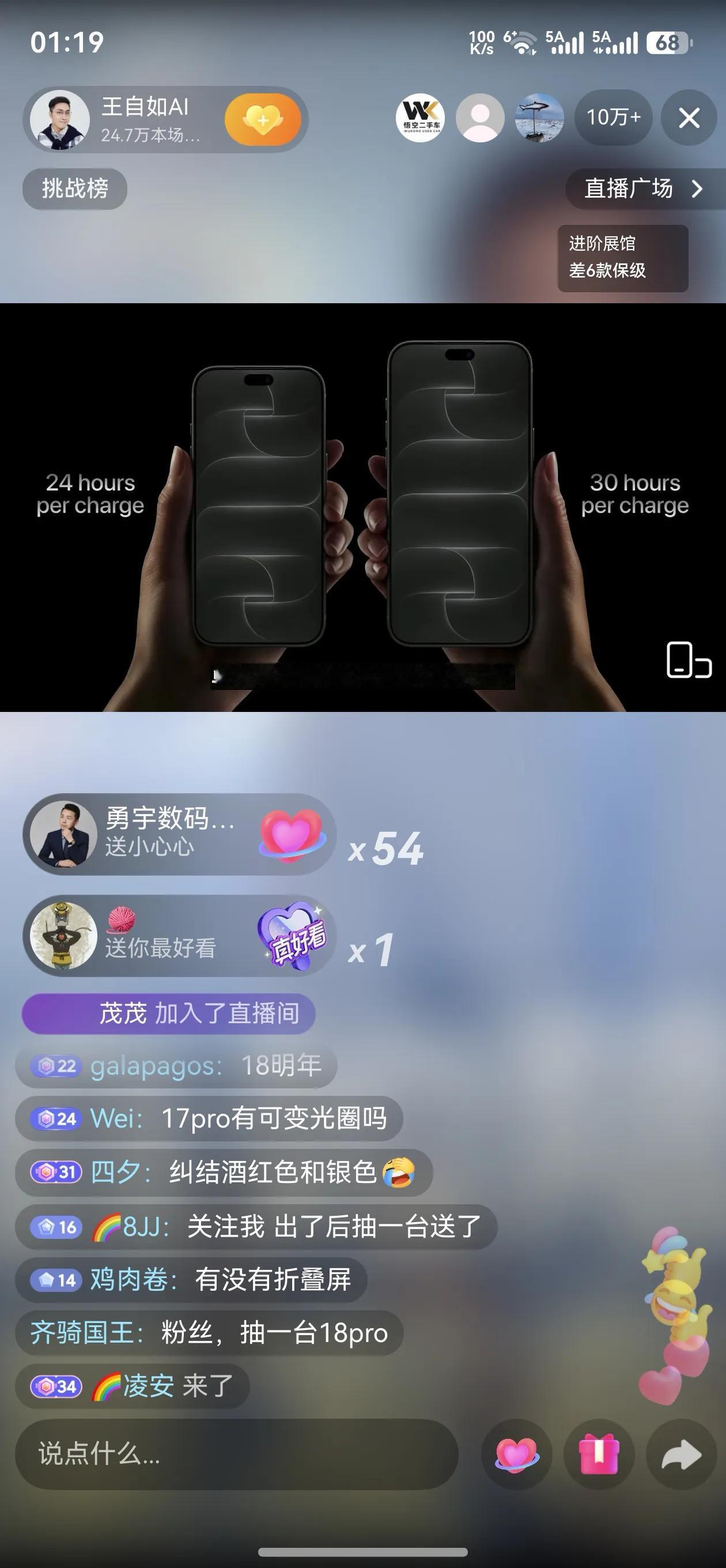 毕竟老数码人，王自如的专业知识还是狠啊！苹果发布会刚开场，直播间瞬间冲到10w+