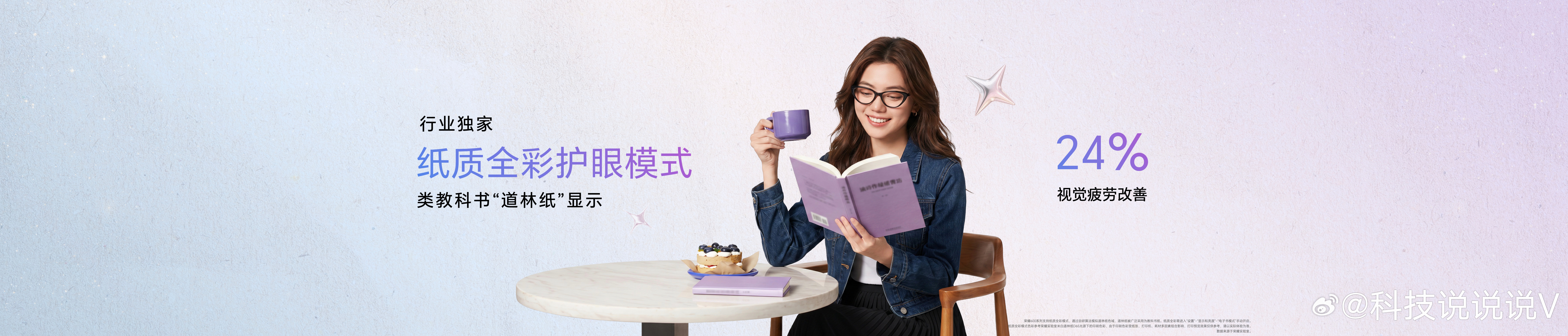 荣耀600全系搭载行业独家纸质全彩模式，全面模拟教科书用纸“道林纸”效果，打造“