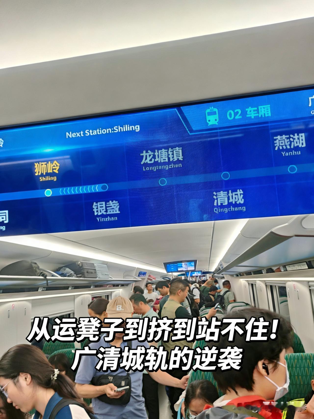 广清城轨，真的今非昔比了！傍晚这客流，谁还说它在“运凳子”？
 
今天傍晚五点多