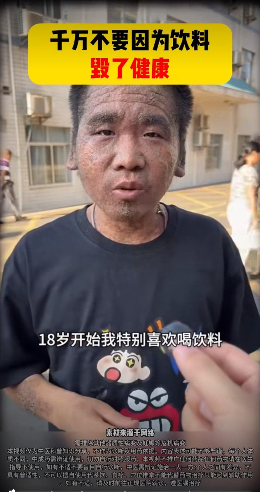 18岁开始喝饮料，一天不落，今年体检报告出来，医生问了一句：“你拿饮料当水喝？”