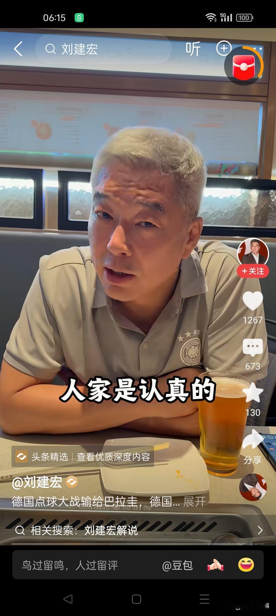 最好的足球解说主持人，还得是张斌和刘建宏，其次黄建祥。还有那两个很好看的女主持，