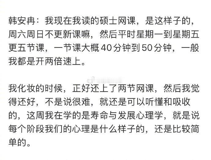韩安冉开两倍速上硕士网课挺简单，迅猛龙素颜出镜回应考研质疑，网红们开始磕学历了。