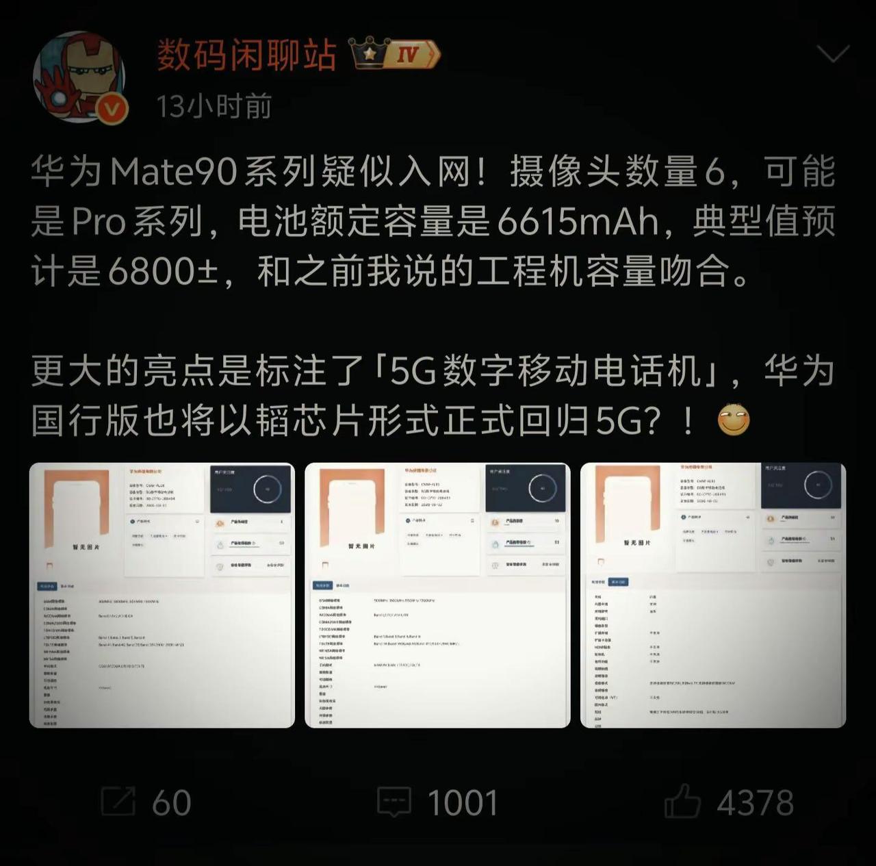 mate90系列 韬定律 麒麟芯片