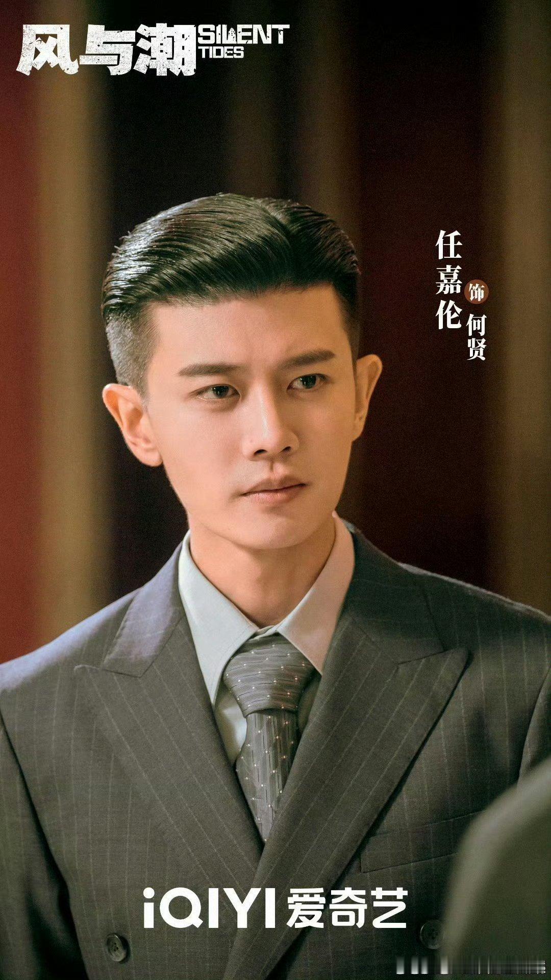 任嘉伦 聂欢不如关注任嘉伦的作品呢，比如风与潮 