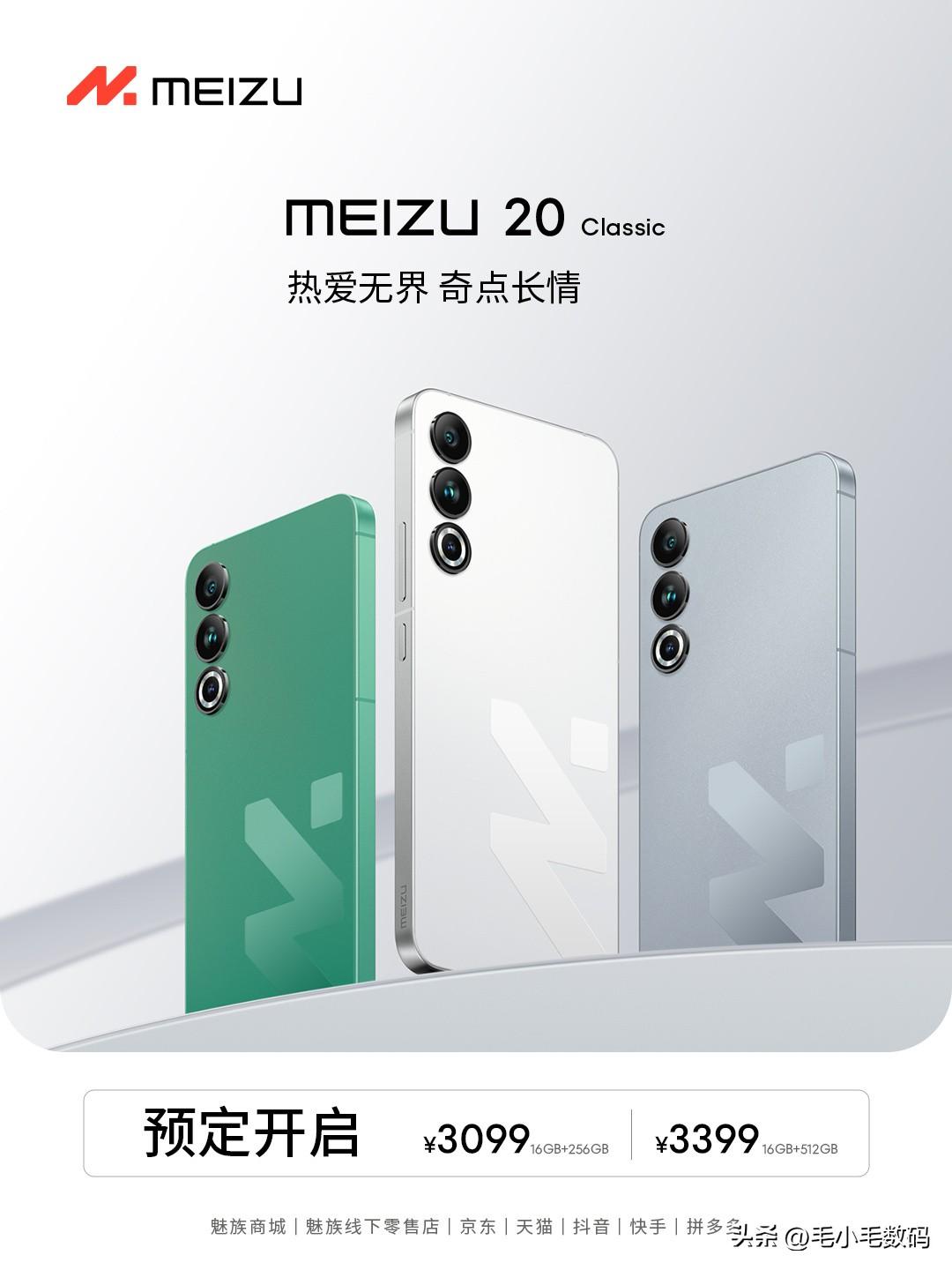 魅族 20 小改款 Classic 上线！LOGO引人注目~

对比于魅族20并