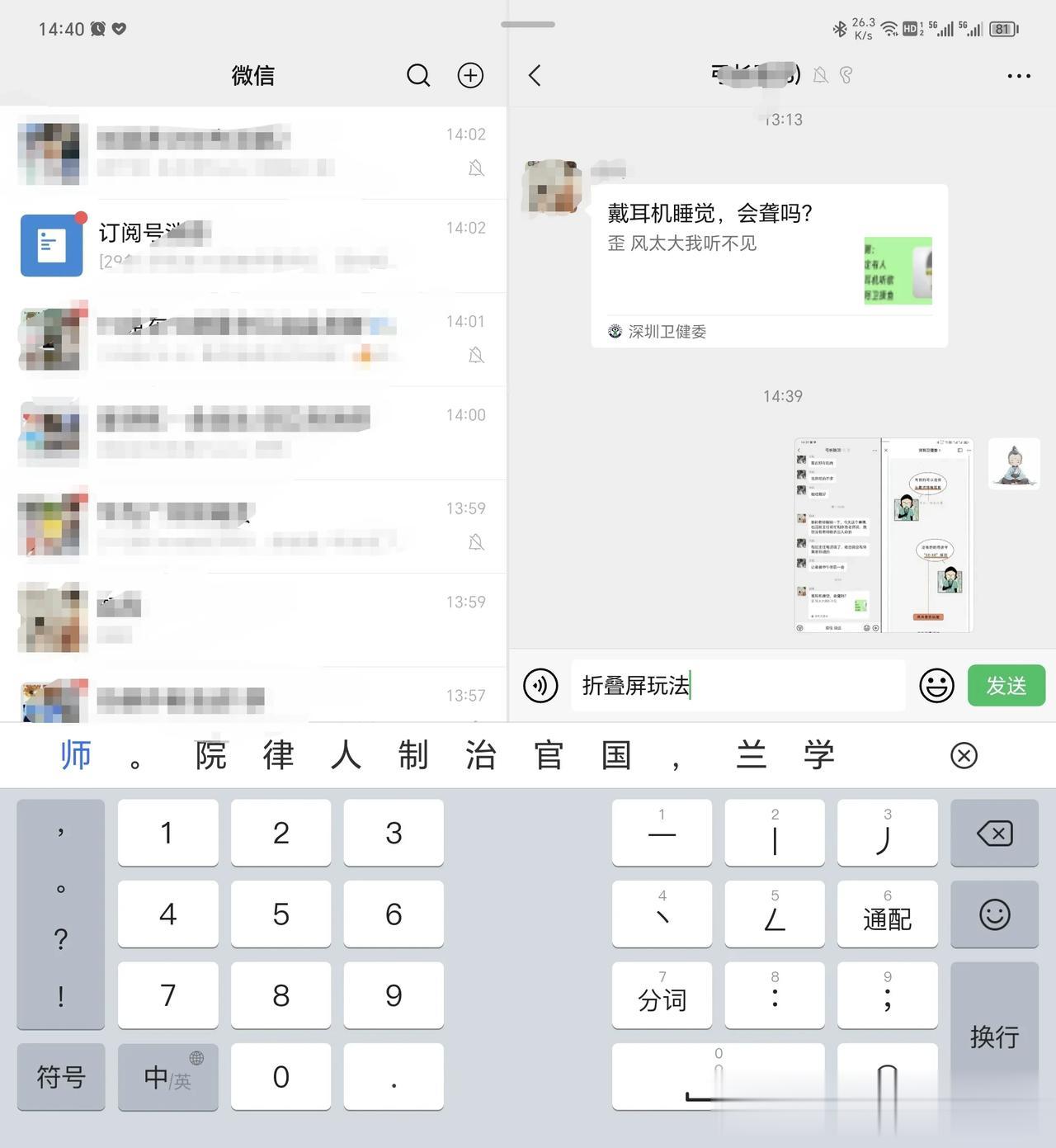 荣耀折叠屏Magic V2的可玩性还是满多的，可以一边聊微信，一边看微信主界面，