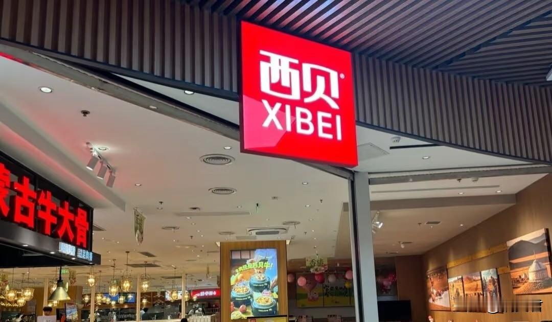 大快人心，还得感谢罗永浩，喜欢西贝和不喜欢西贝的都沉默了。
这次西贝不仅没有倒下