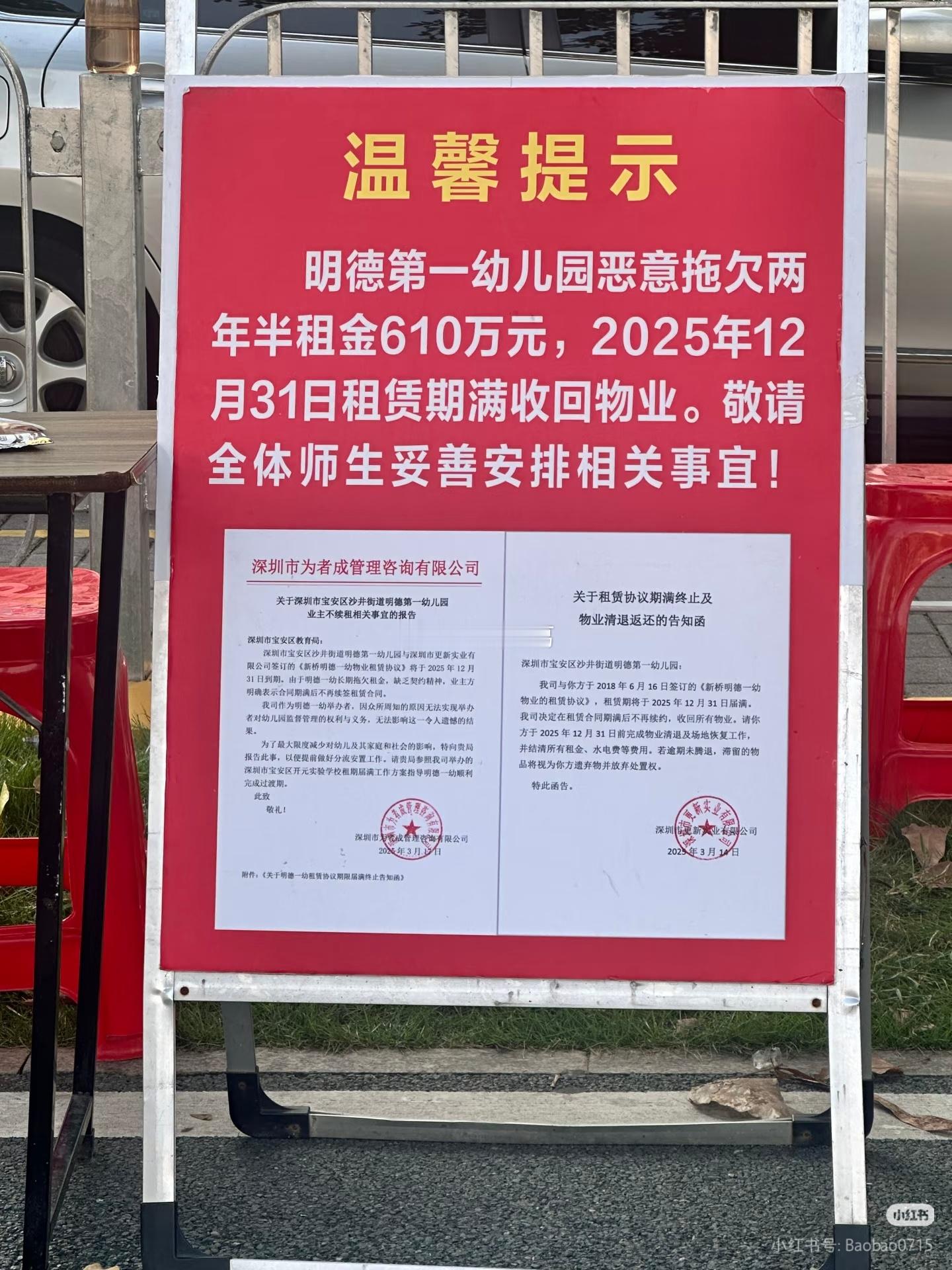 深圳沙井明德第一幼儿园，已经欠了两年半租金610万。。 ​​​