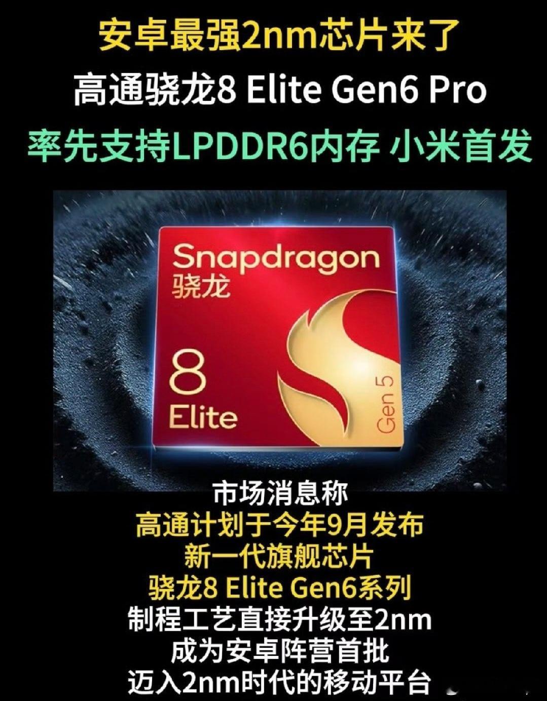 曝小米18ProMax设定8500mAh电池小米手机步入2nm时代高通旗舰芯片基