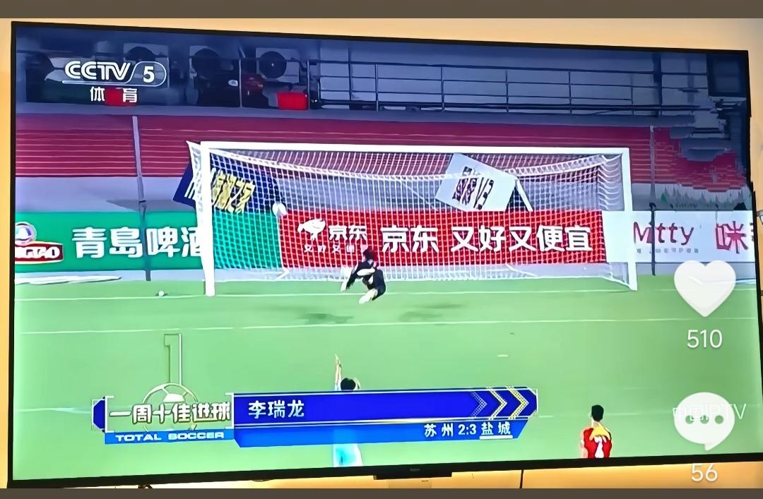 苏超远射进天下足球了，这是本周世界第一进球？

盐城李瑞龙也是一球成名了，据说他