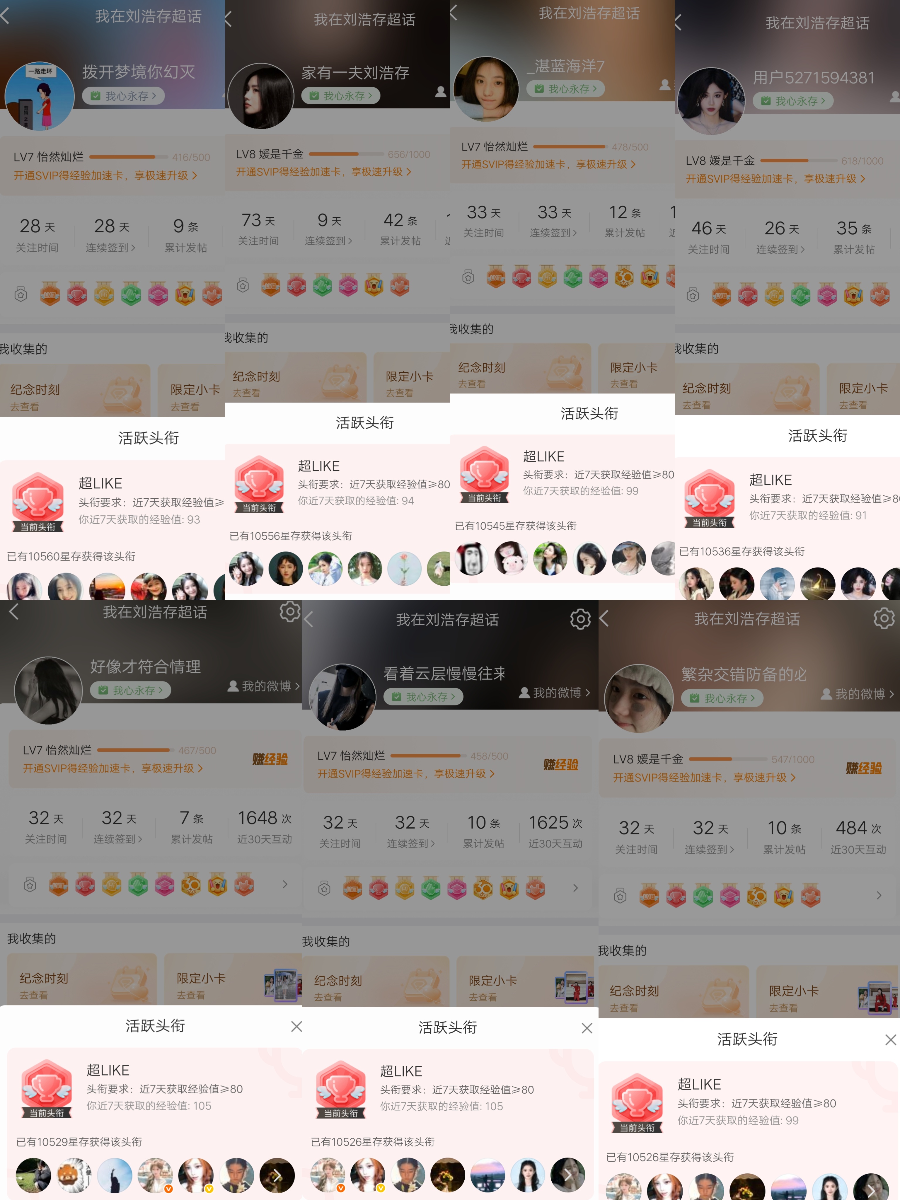 8.7，35个✅  专栏 · 超like浩存