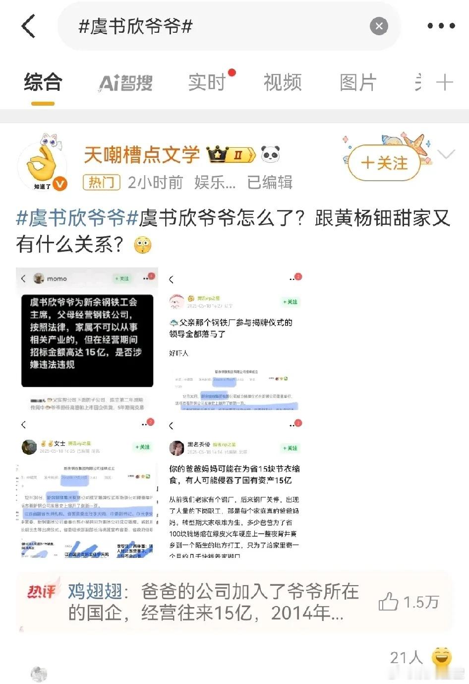 最近内娱掀起了反腐之风，因黄杨钿甜风波，这阵风吹到了虞书欣爷爷身上了，金额高达1