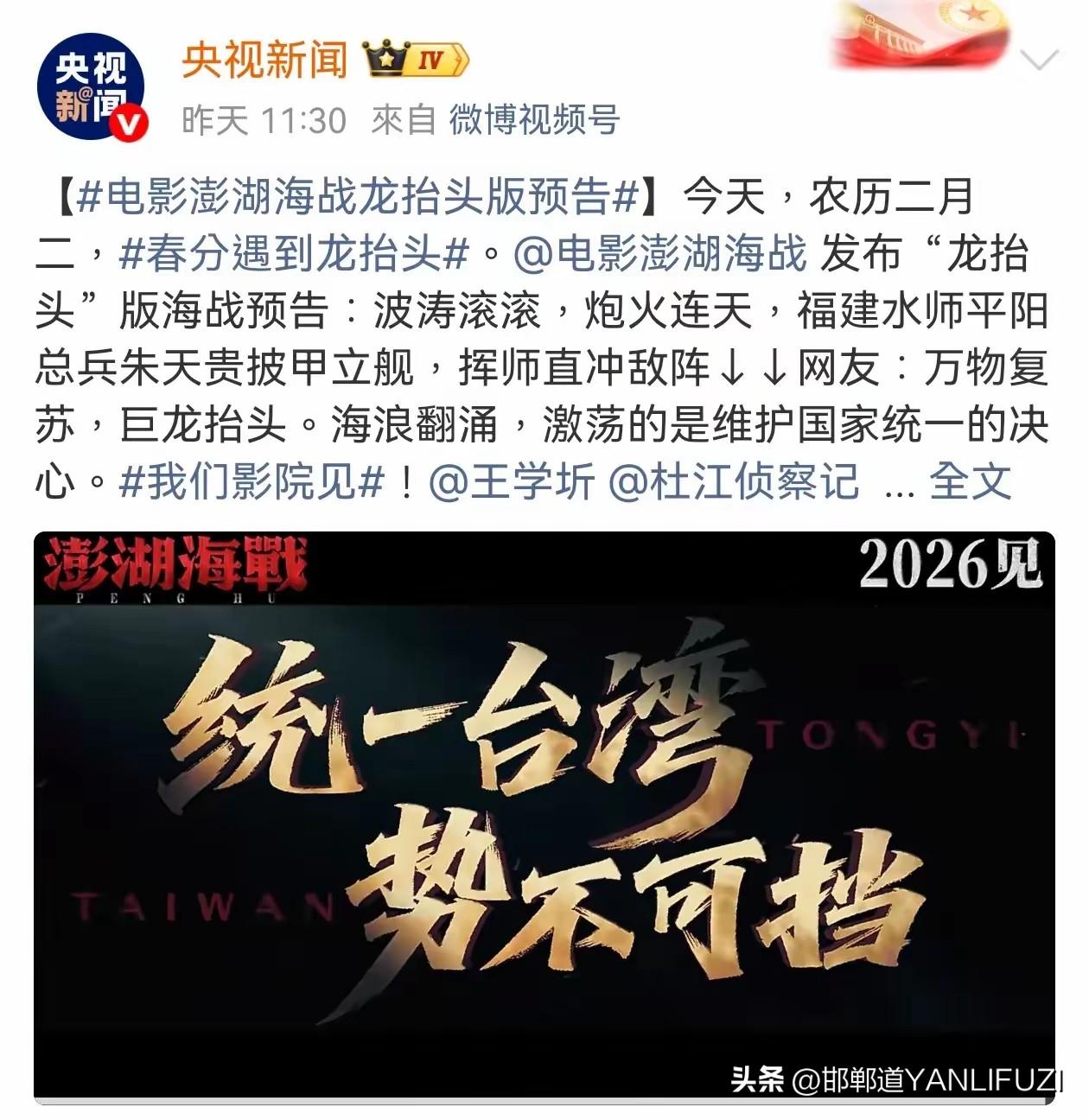 央视新闻，发布超燃海战预告。好一个2026见！

二月二，央视新闻发布《澎湖海战