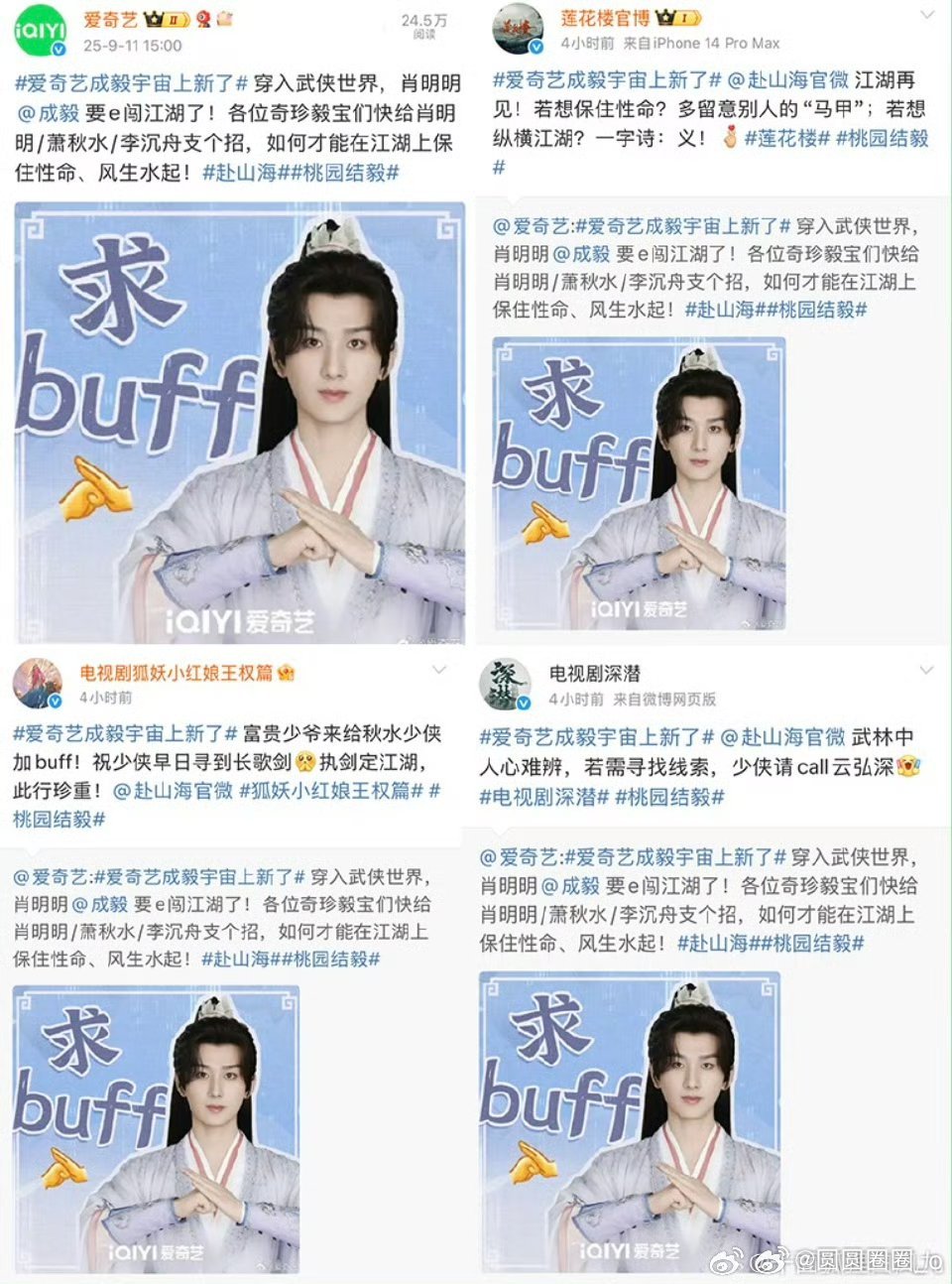 集齐7个成毅能召唤什么啊成毅多角色联动让赴山海超有看头[爱慕][good]7个成