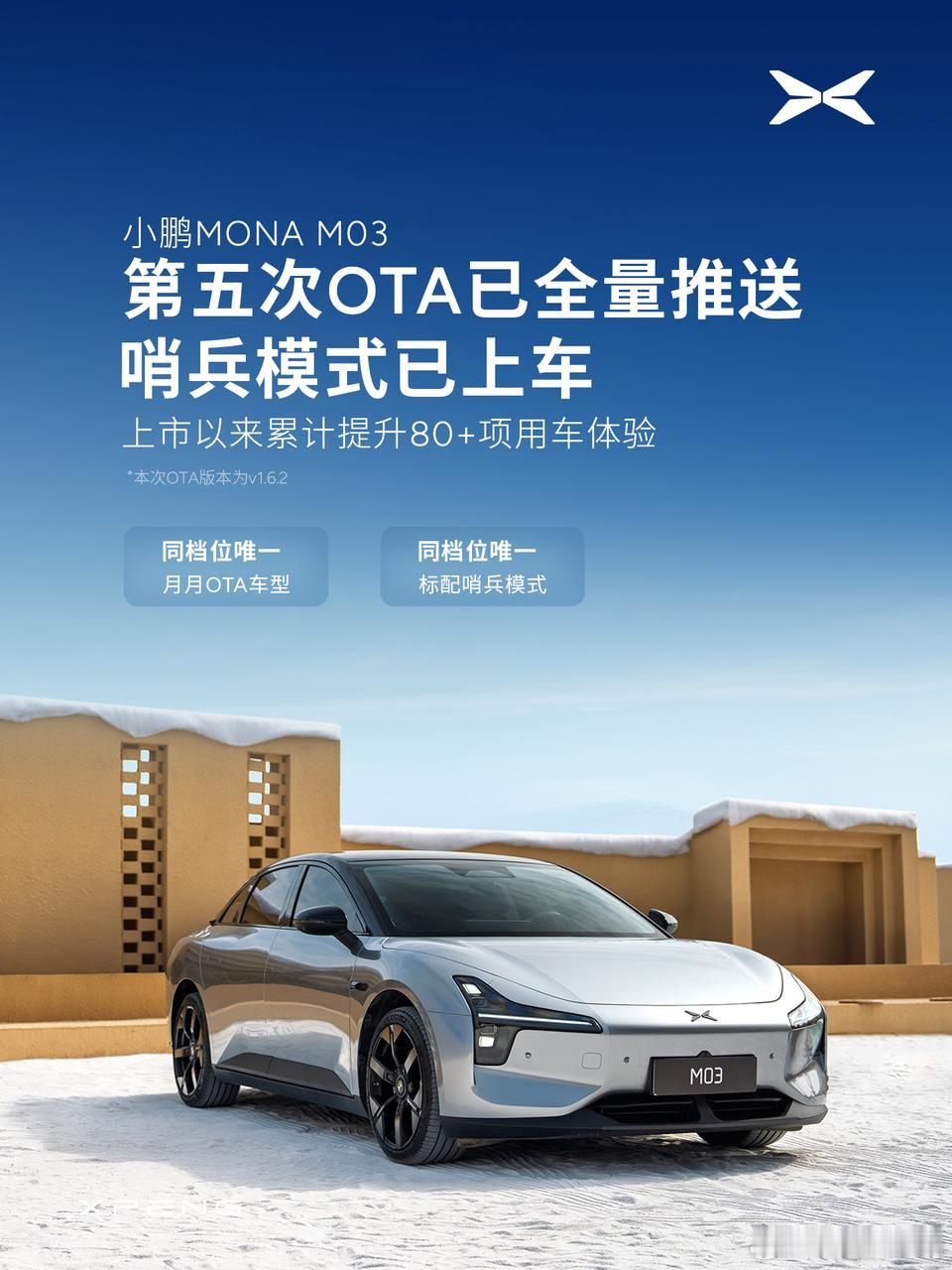 之前在提了小鹏MONA之后，就在群里反馈过能不能把哨兵给加上；这不，小鹏是效率，