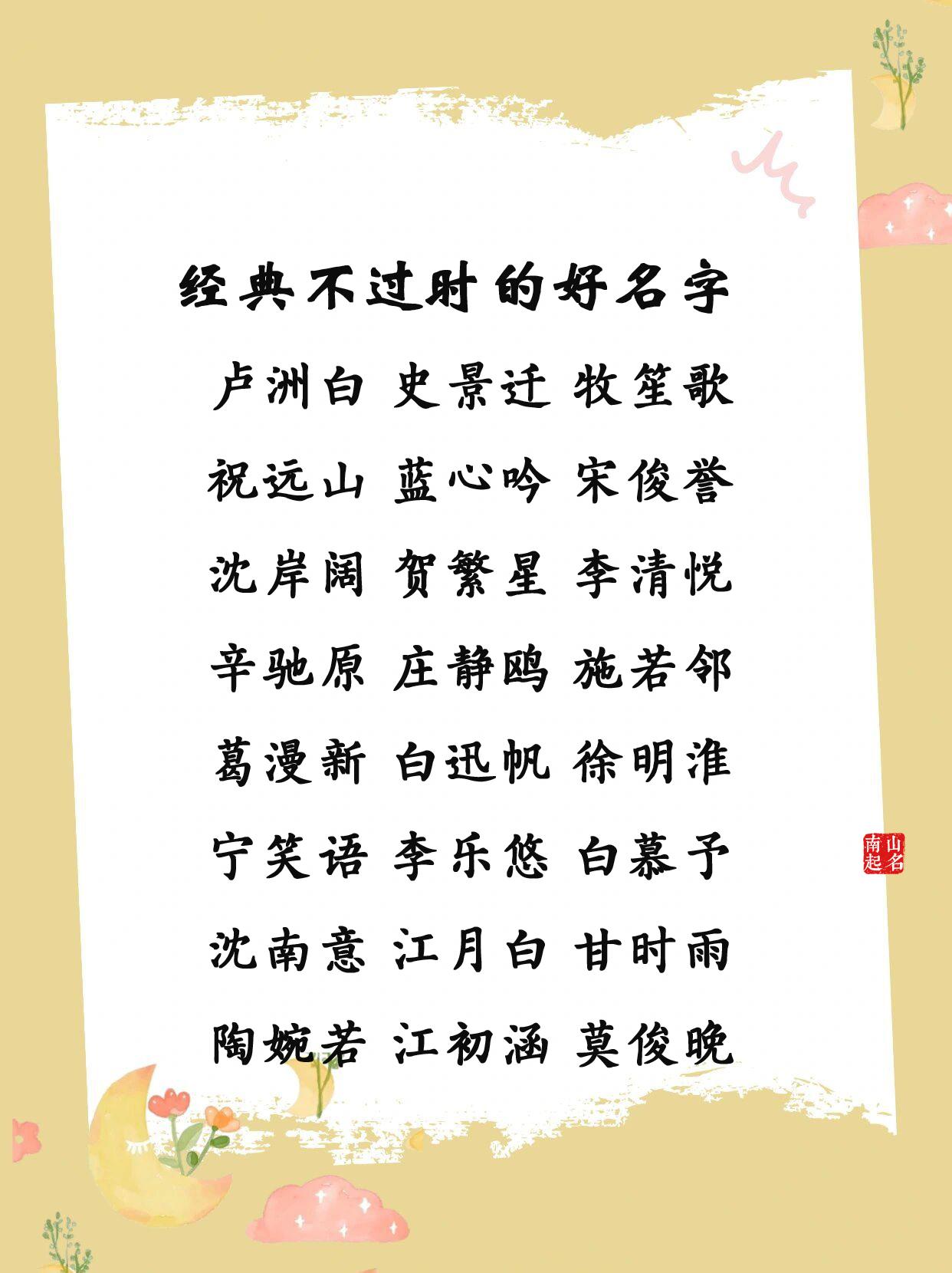 经典不过时的好名字，吉祥美好、其乐融融