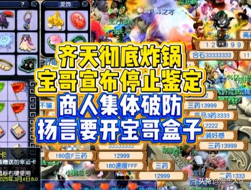 齐天彻底炸锅旭旭宝宝宣布停止鉴定

商人集体破防扬言要开宝哥盒子

事件的起因是