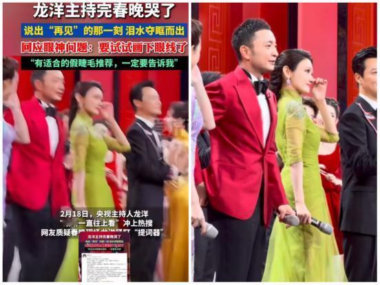 春晚刚结束，龙洋转身就哭了，尼格买提一把将她抱住。她脸埋进搭档肩上，身体都在抖，