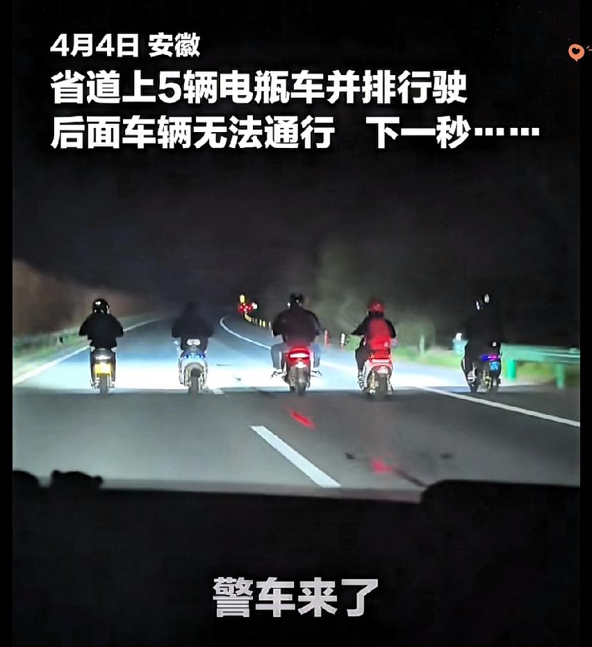 安徽某省道上5个人并排骑电动车，直接把整条路堵得严严实实，后车鸣笛示意完全不理，