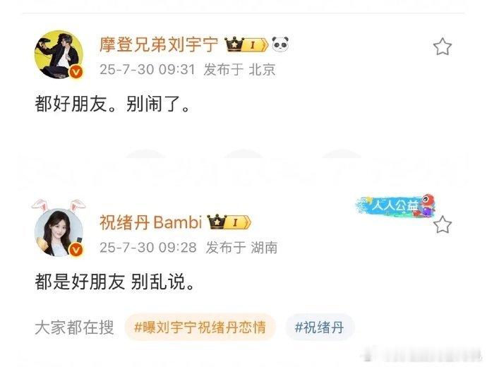 刘宇宁祝绪丹辟谣恋情传闻刘宇宁祝绪丹辟谣了  ​​​ 刘宇宁祝绪丹辟谣恋情传闻，