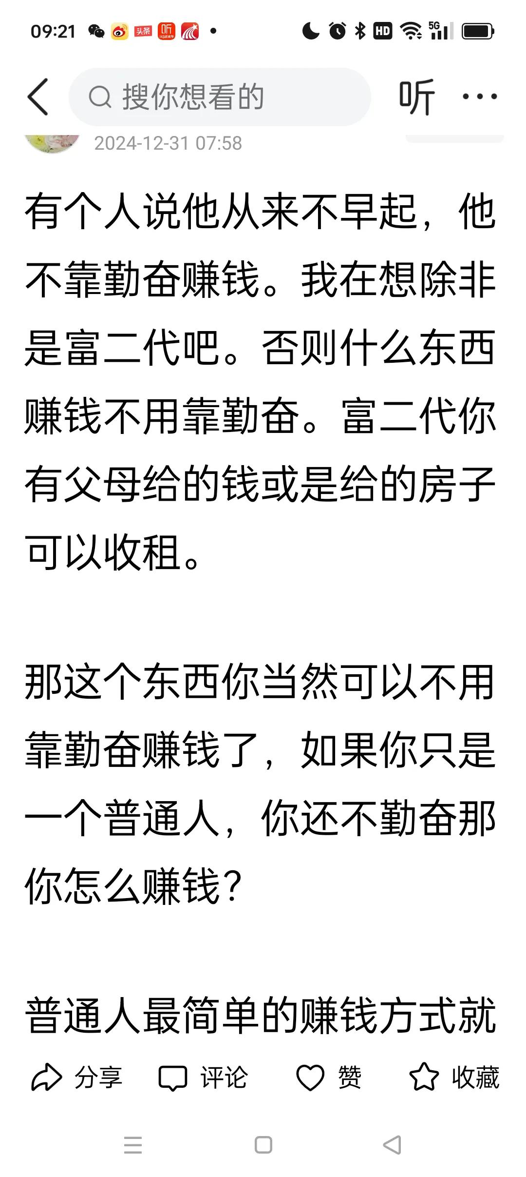 勤奋不一定致富发财，但勤奋确实可以让人温饱网上一个视频说成功靠别人托举，靠贵人相