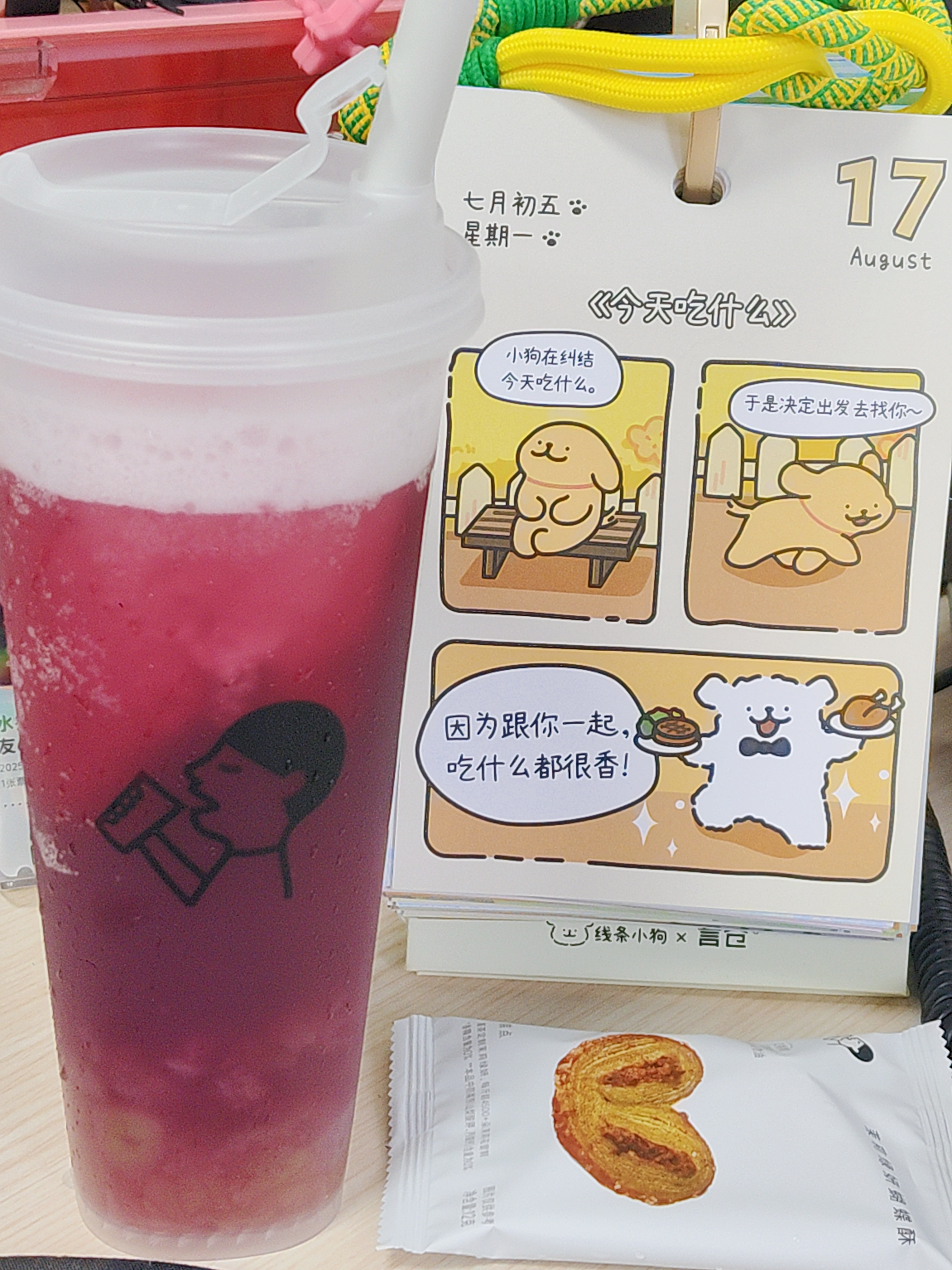 每月17号 悦享免单奶茶 ✌🏻lucky的碎言碎语